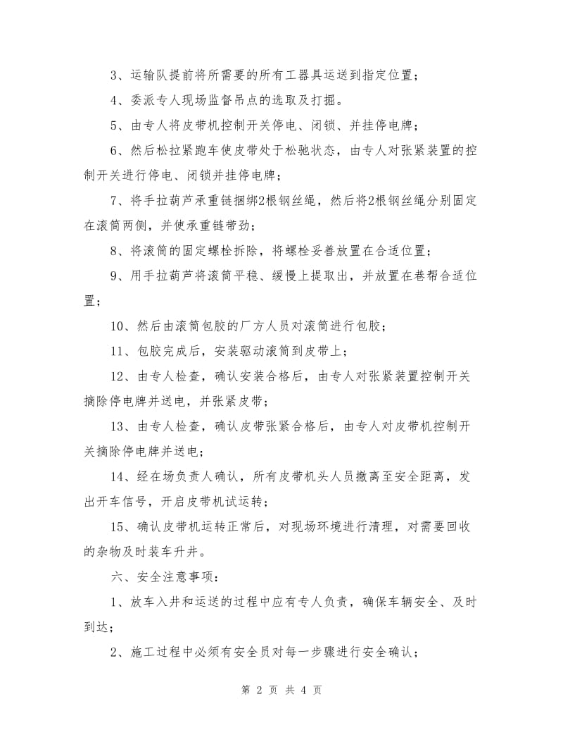 皮带机滚筒包胶的安全技术措施.doc_第2页