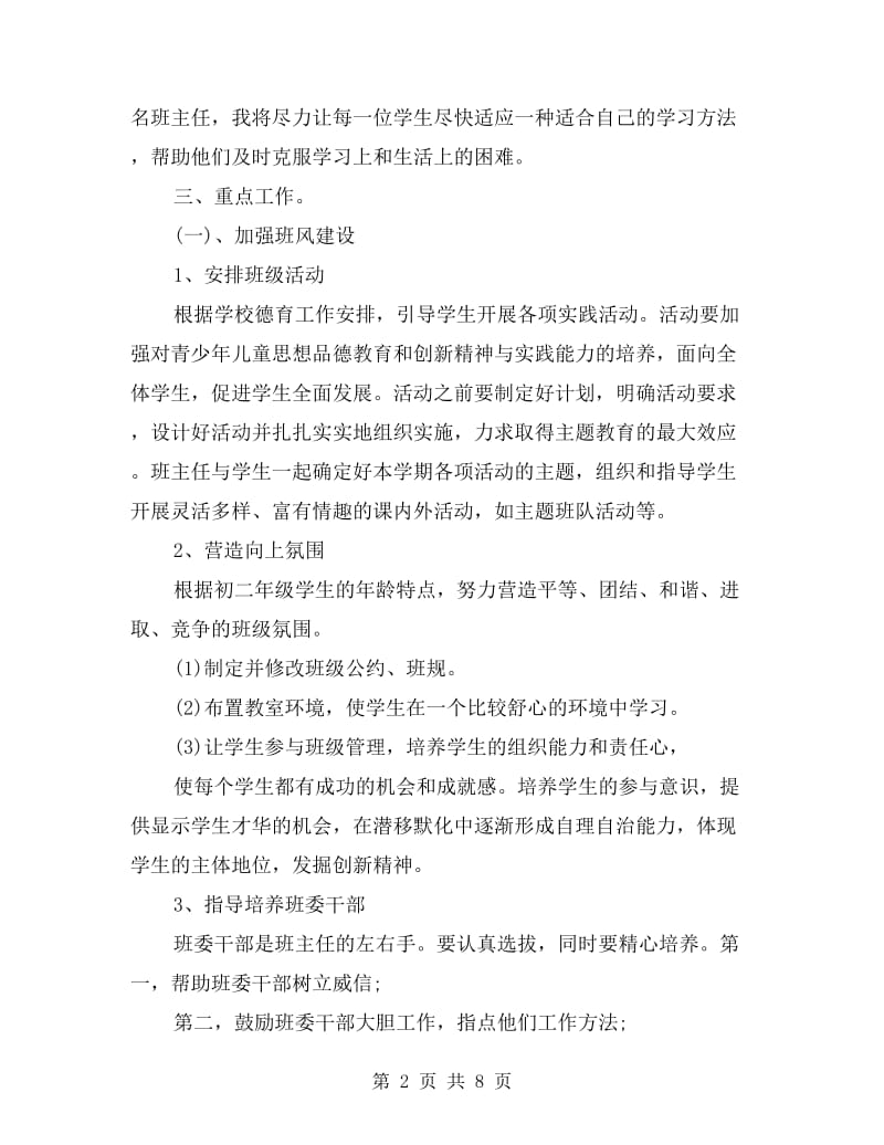 八年级班主任工作计划初中样本.doc_第2页