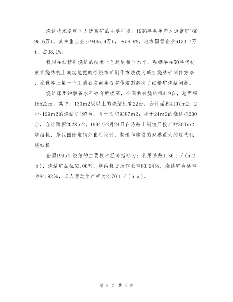 铁矿选矿技术概述.doc_第3页