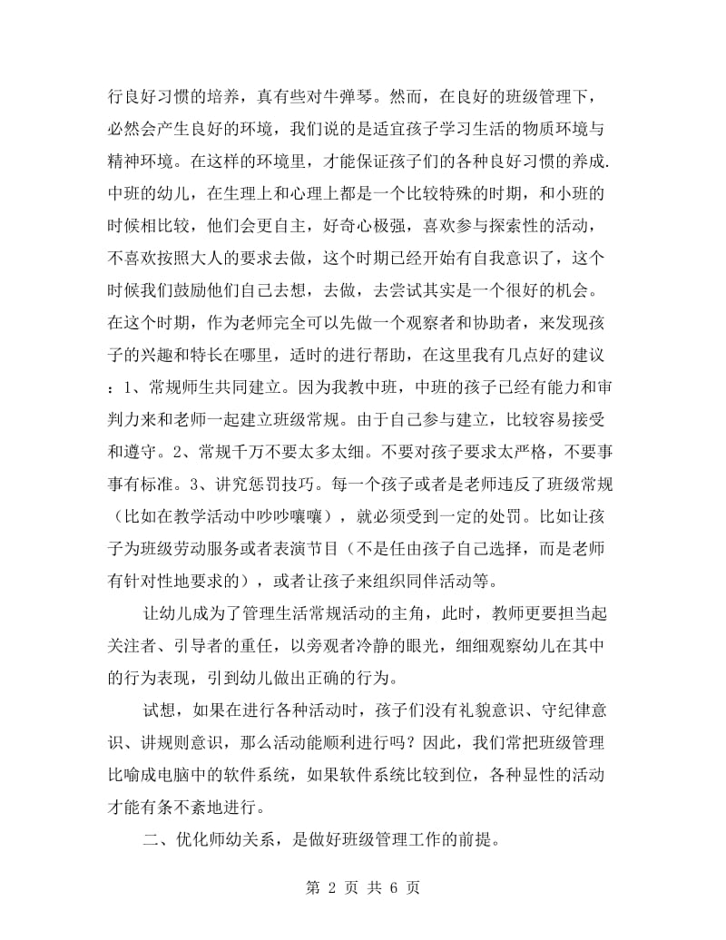 优秀班级组织经验材料.doc_第2页