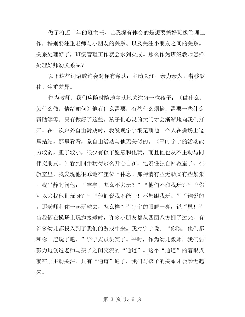 优秀班级组织经验材料.doc_第3页