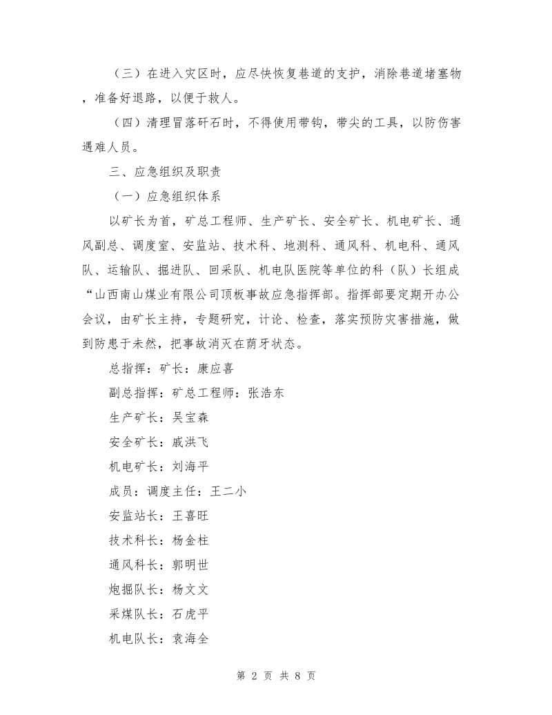 顶板事故专项应急预案.doc_第2页