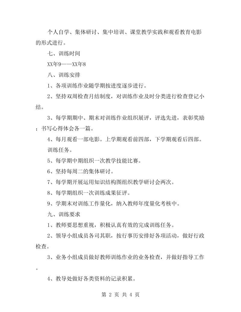 xx年中学教材知识和教材教法培训计划.doc_第2页