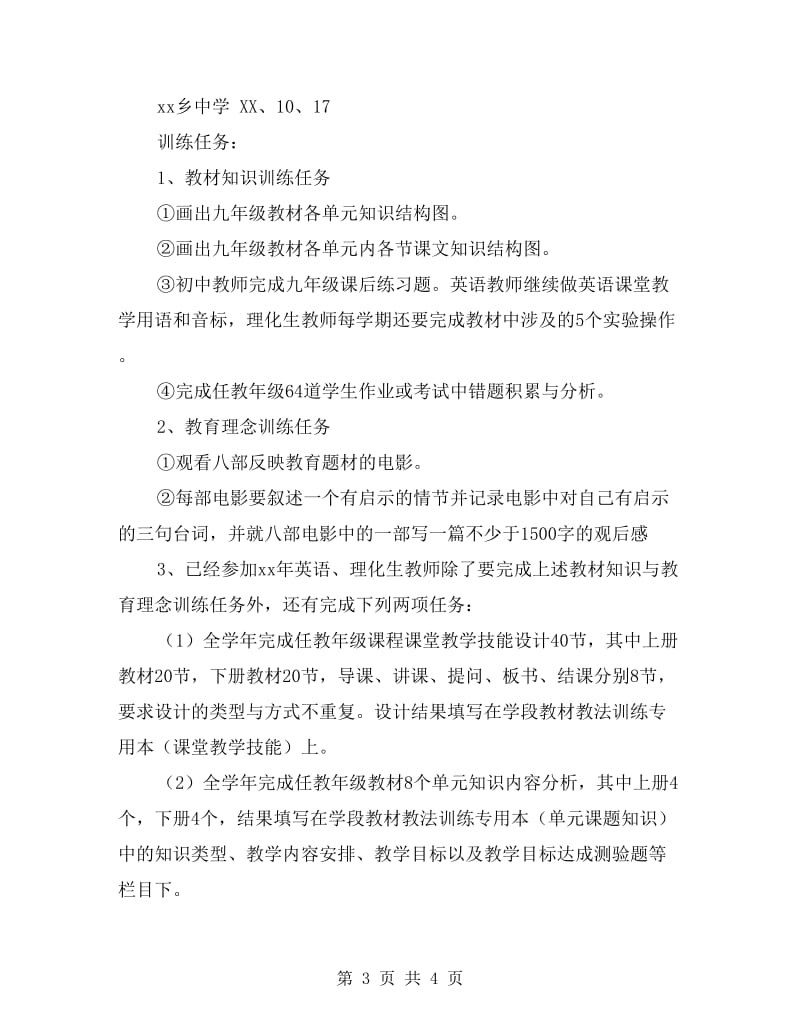 xx年中学教材知识和教材教法培训计划.doc_第3页