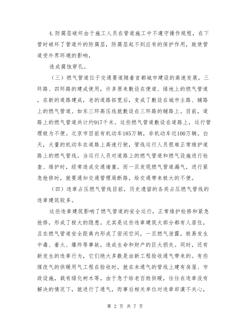 燃气管道的安全措施.doc_第2页