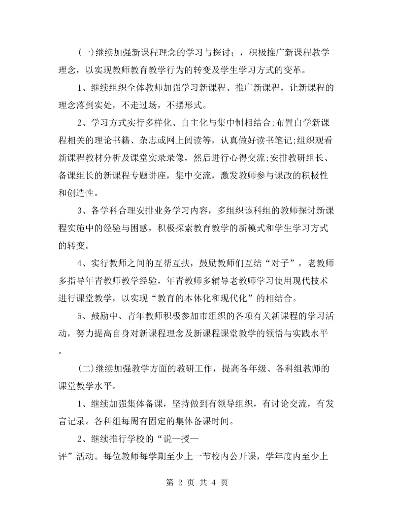 教师科研工作计划范文.doc_第2页