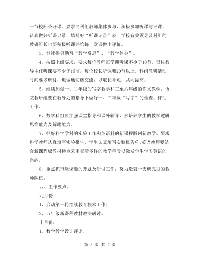 教师科研工作计划范文.doc_第3页