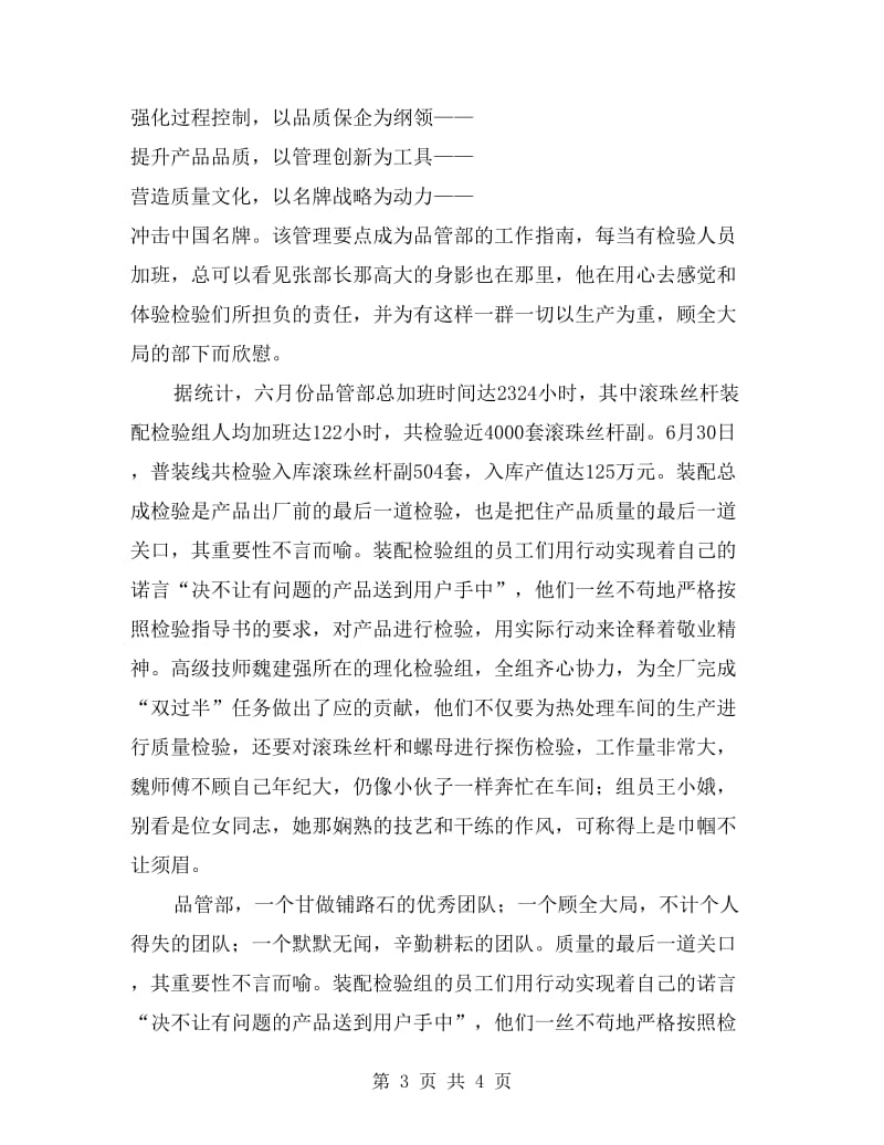 公司质控部团队经验材料.doc_第3页