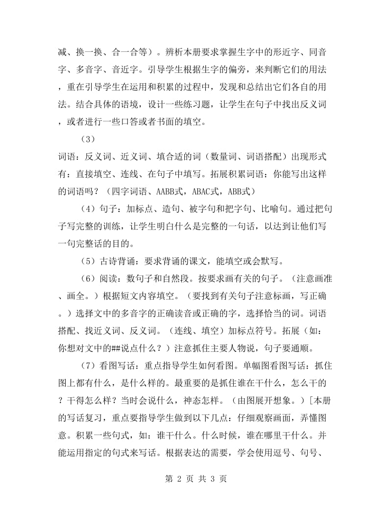 二年级语文上学期期末复习计划.doc_第2页