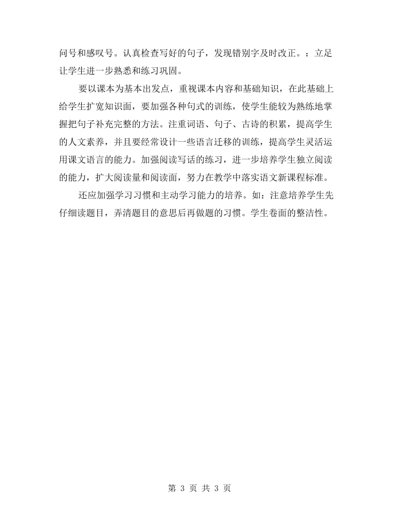 二年级语文上学期期末复习计划.doc_第3页