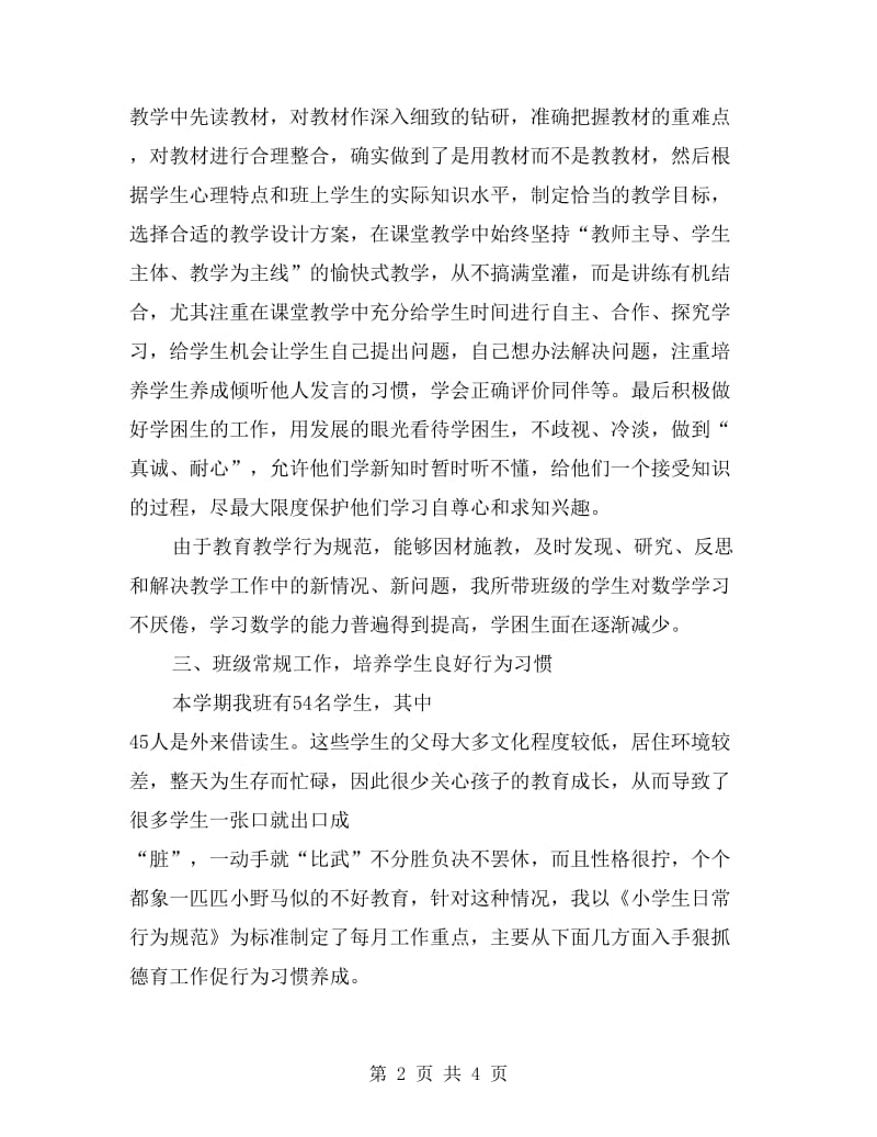 xx年小学数学教师的工作总结.doc_第2页