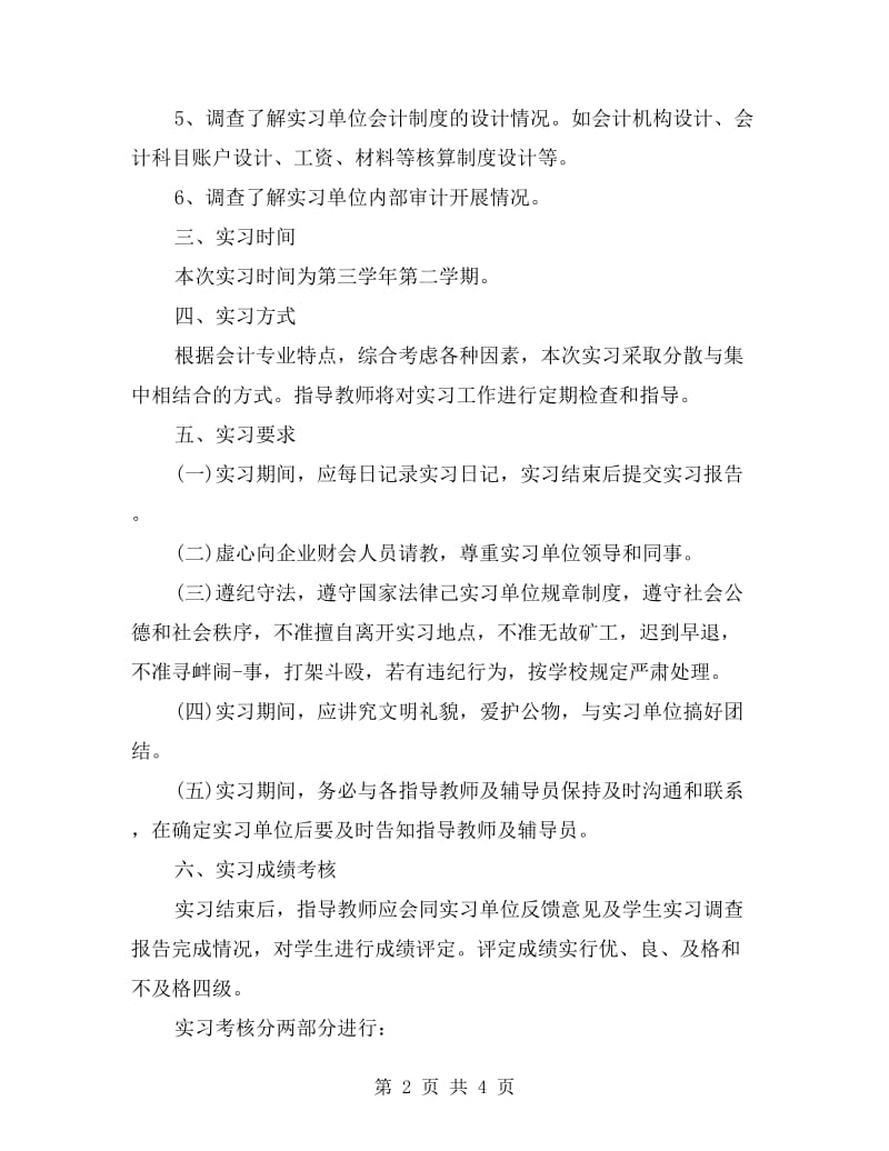 会计专业大学生实习计划.doc_第2页