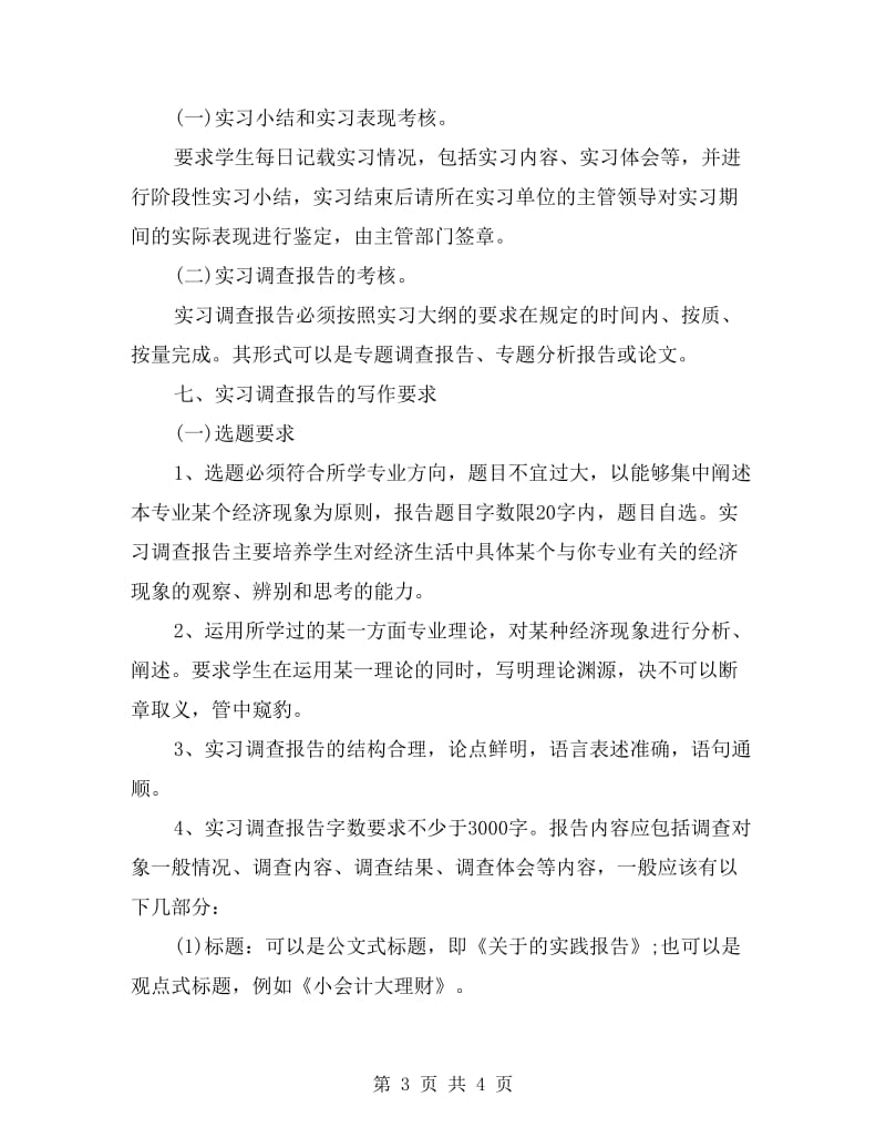 会计专业大学生实习计划.doc_第3页