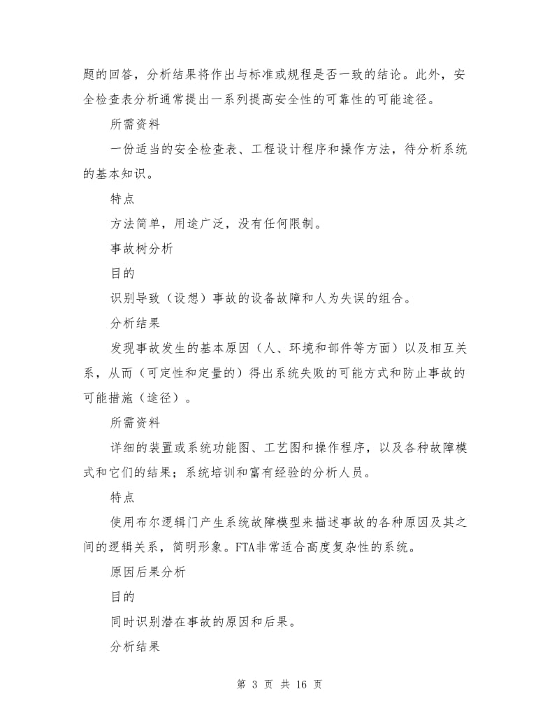 重大危险源辨识、评价及监控.doc_第3页