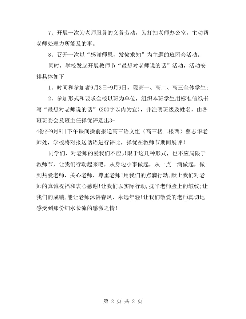 xx教师节感恩活动倡议书.doc_第2页