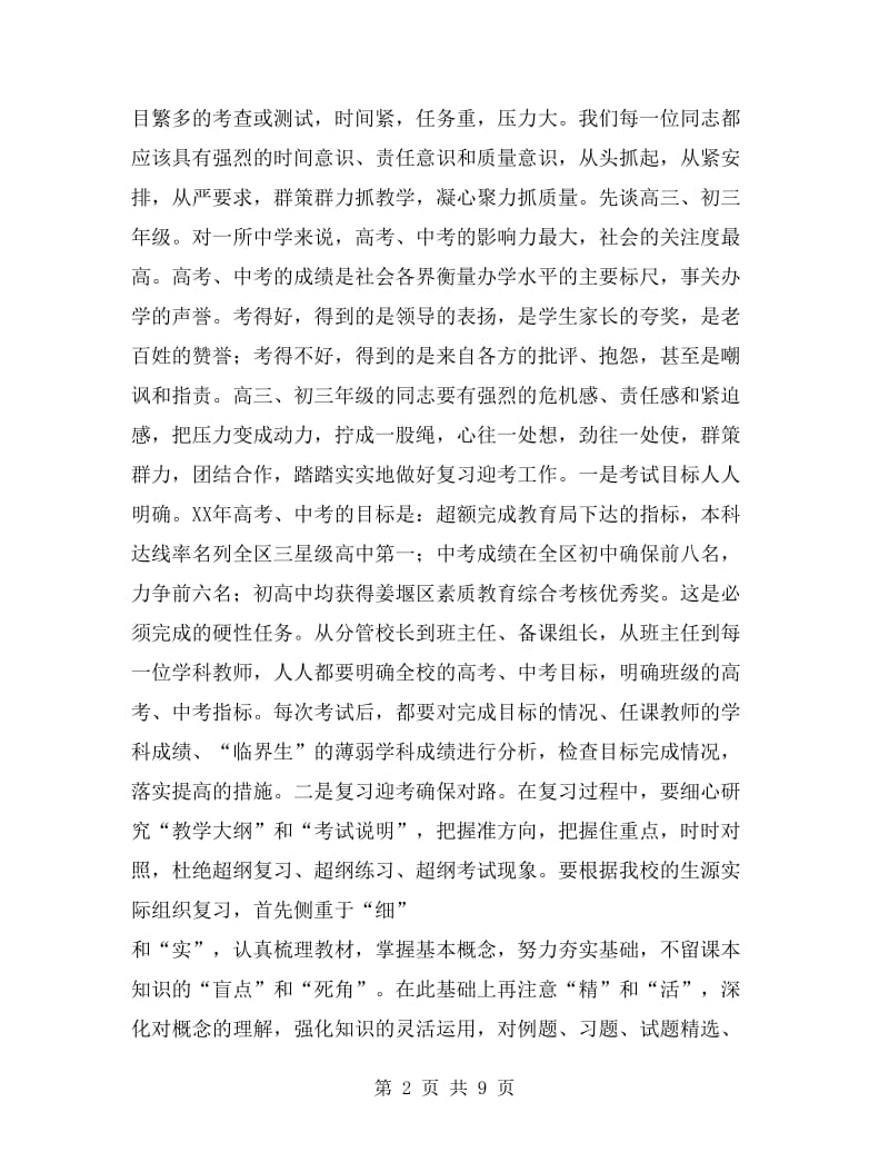 校长xx年春学期开学教师大会讲话稿.doc_第2页