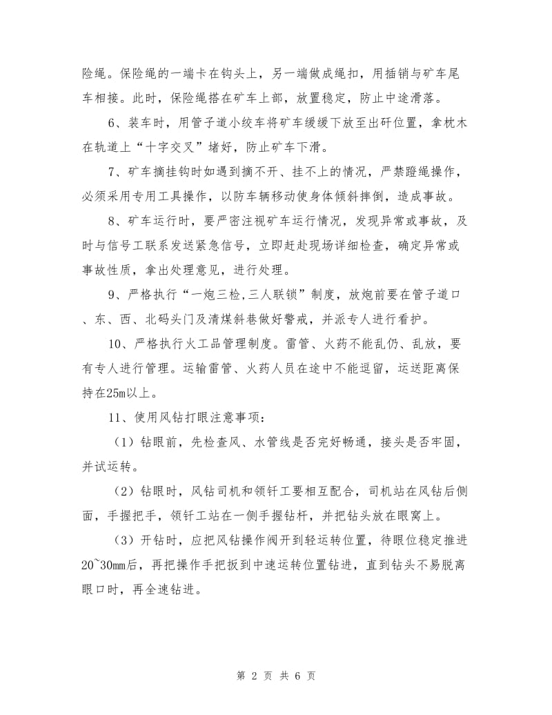 梯子间通道起底安全技术措施.doc_第2页