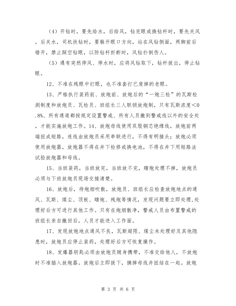 梯子间通道起底安全技术措施.doc_第3页