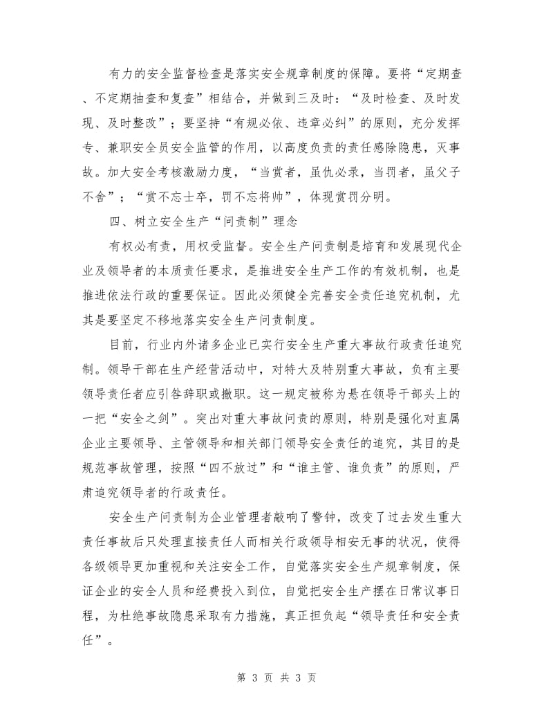 略论用现代管理理念推动安全管理.doc_第3页