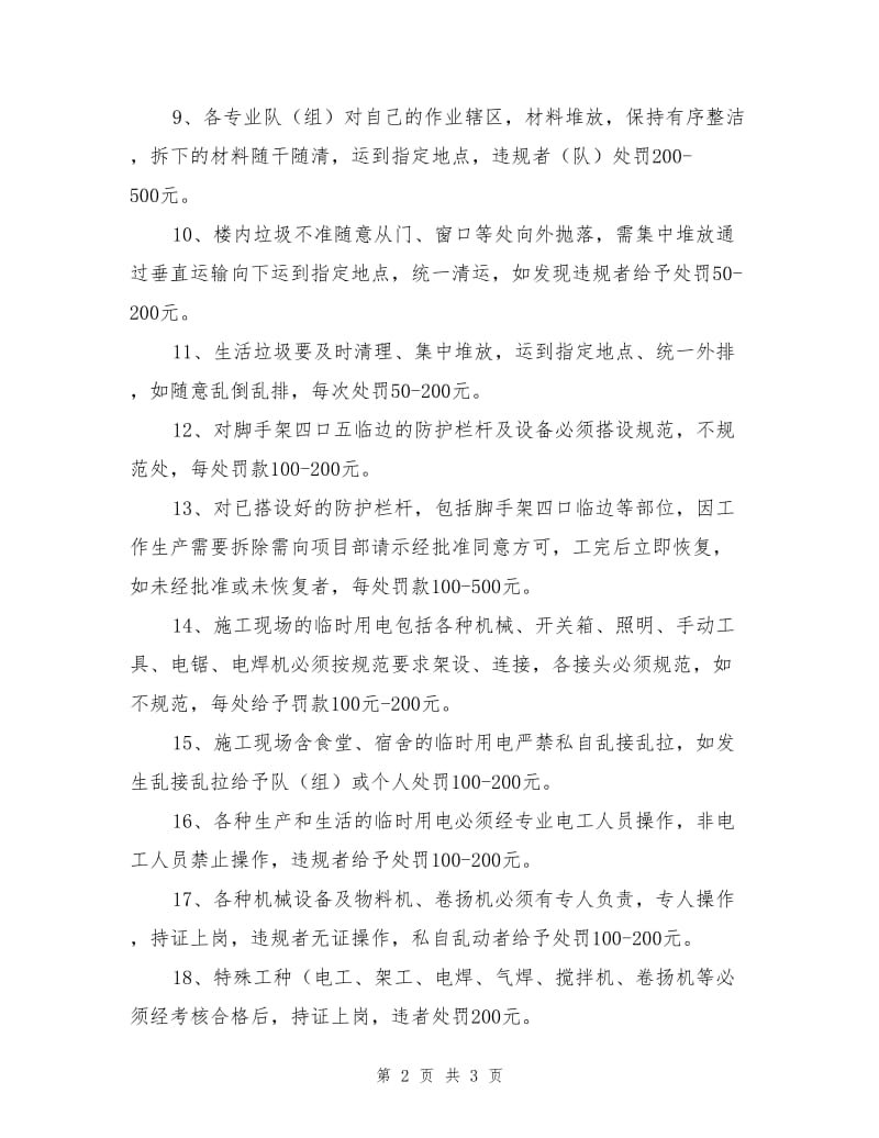 项目部安全生产及文明施工管理处罚办法.doc_第2页