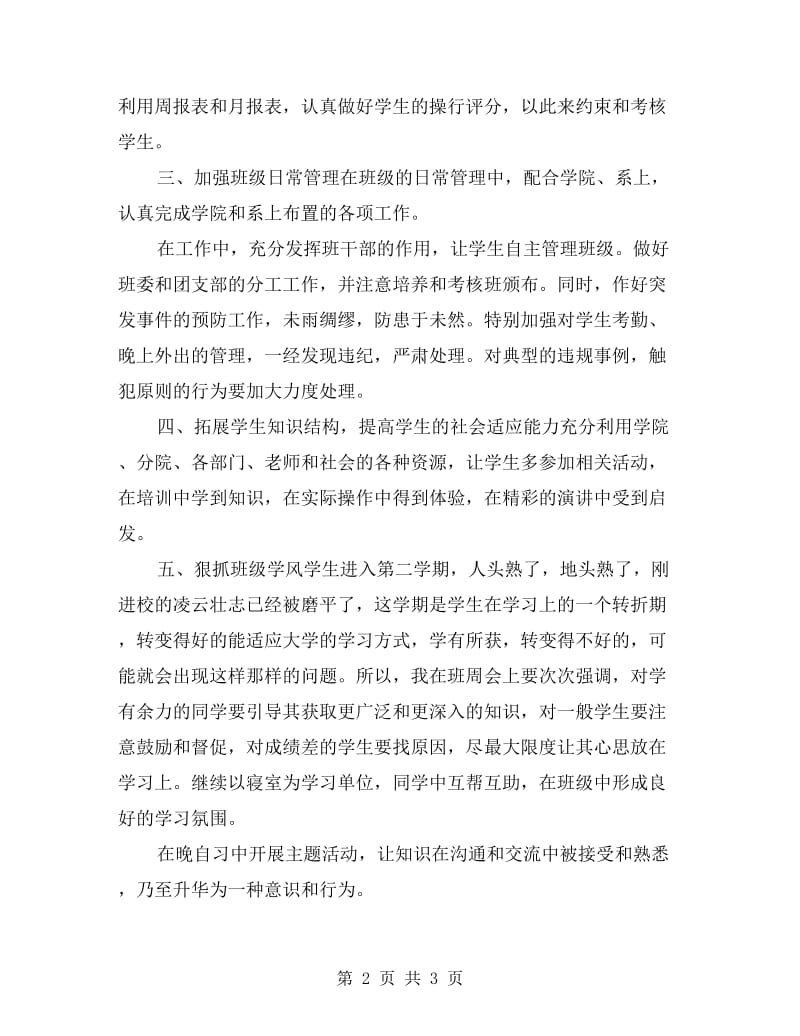 xx大三班主任年终教学工作总结.doc_第2页