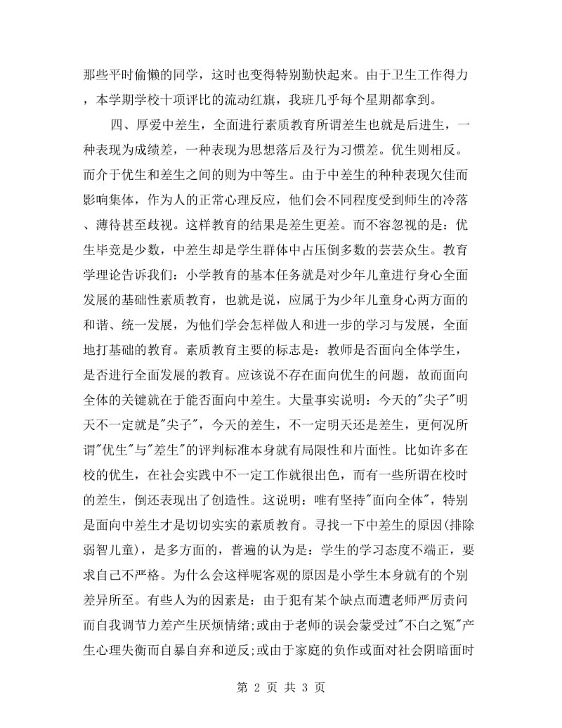 xx年11月教师班级管理工作总结.doc_第2页