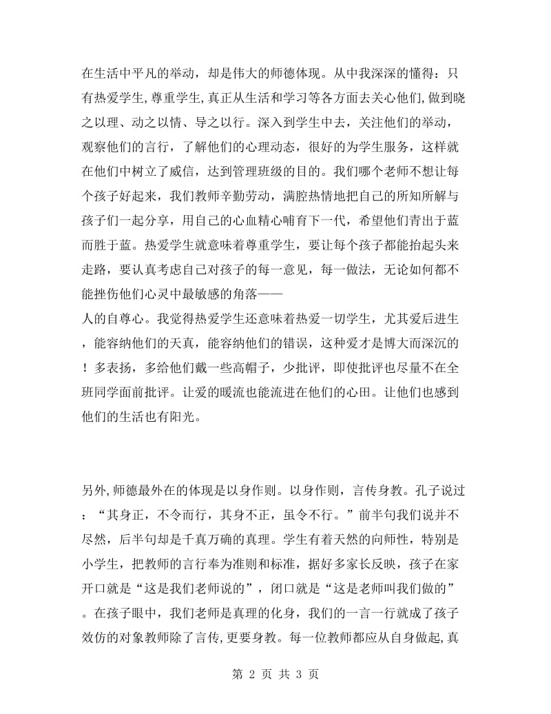 学习师德师风的心得体会.doc_第2页