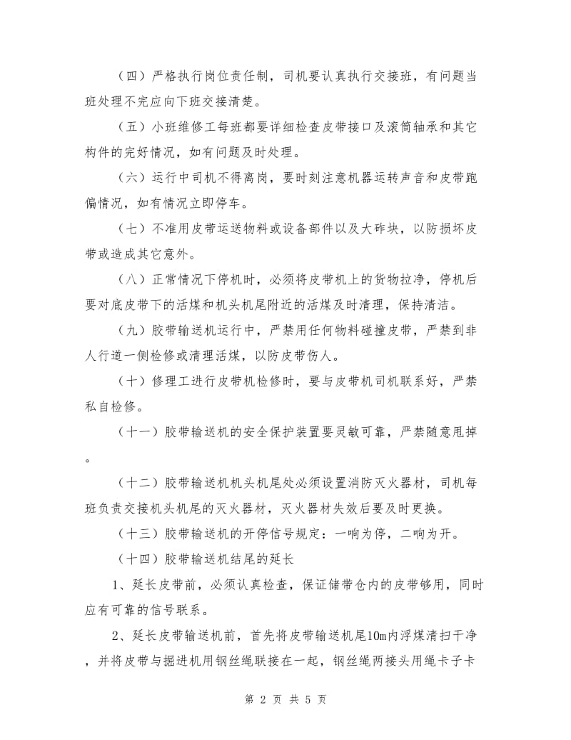 滚筒驱动输送机与刮板输送机的运转安全管理.doc_第2页