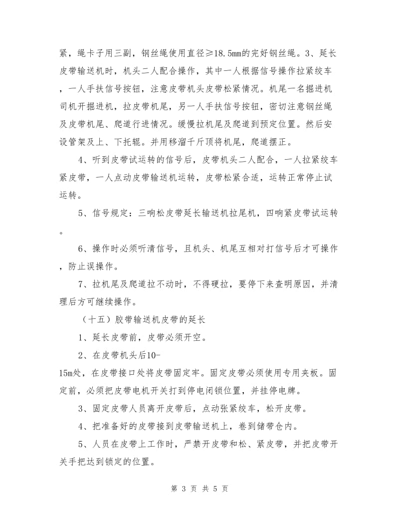 滚筒驱动输送机与刮板输送机的运转安全管理.doc_第3页