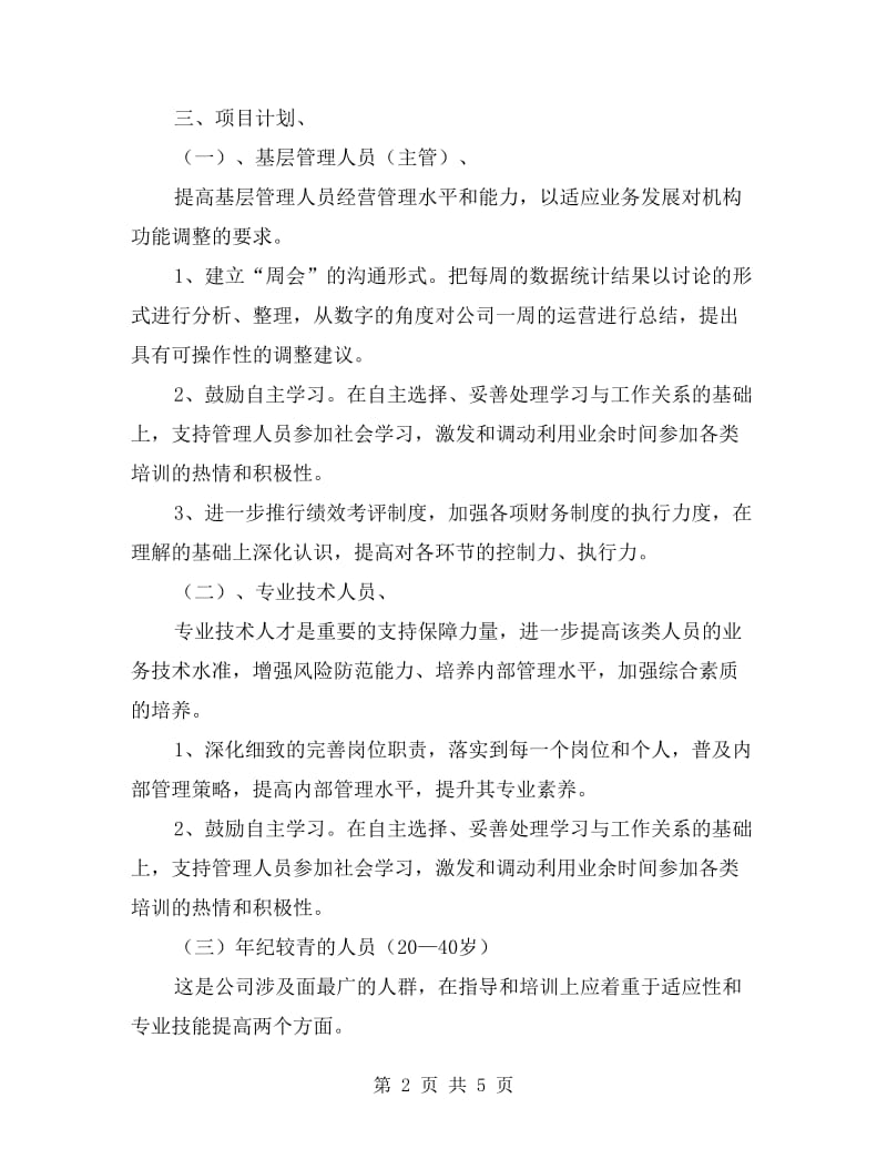 房产中介工作总结与计划报告.doc_第2页