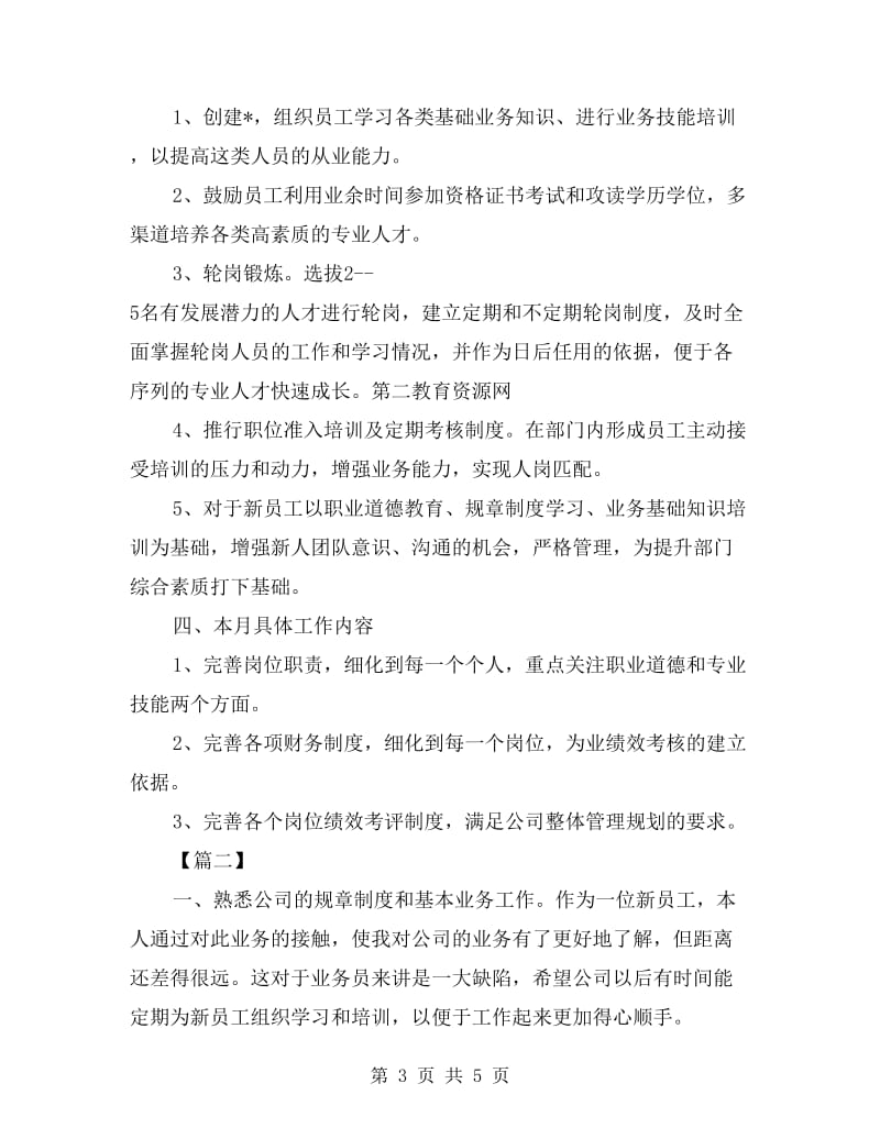 房产中介工作总结与计划报告.doc_第3页