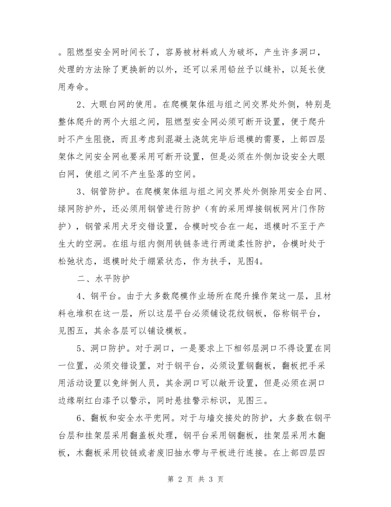 爬模架安全防护的施工工法爬模架安全防护的施工工法.doc_第2页