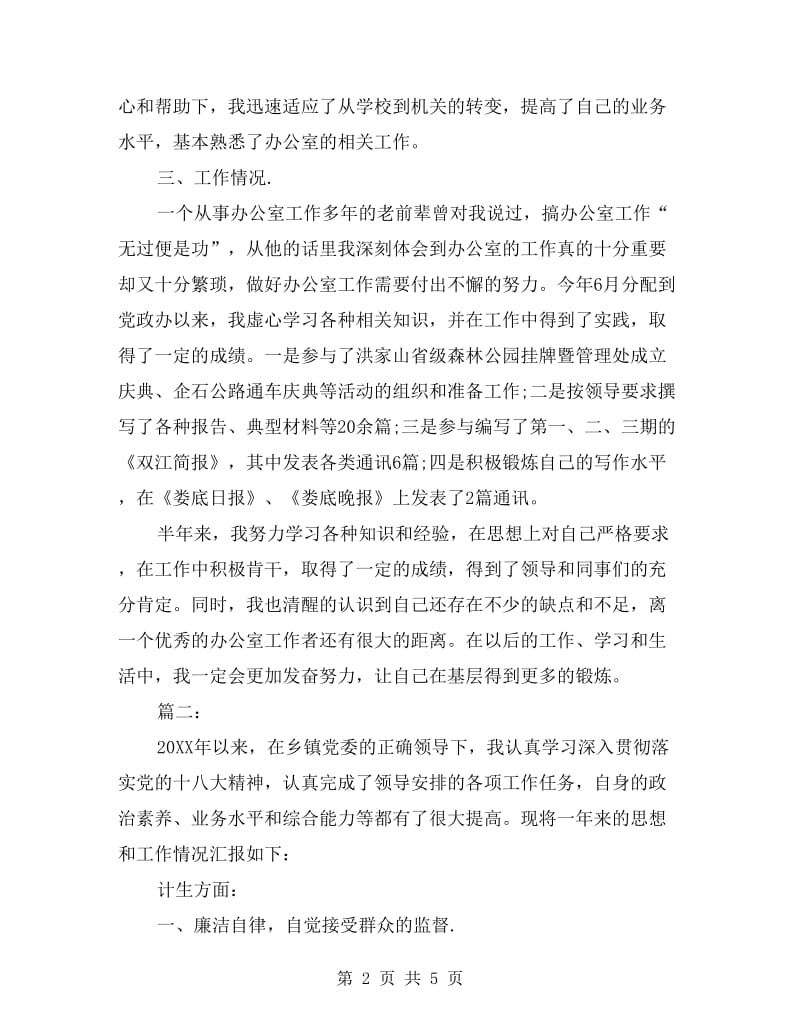 乡镇公务员个人工作总结.doc_第2页