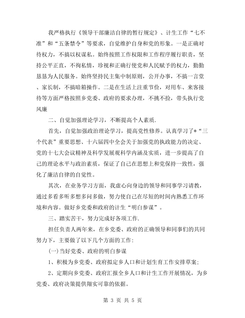 乡镇公务员个人工作总结.doc_第3页