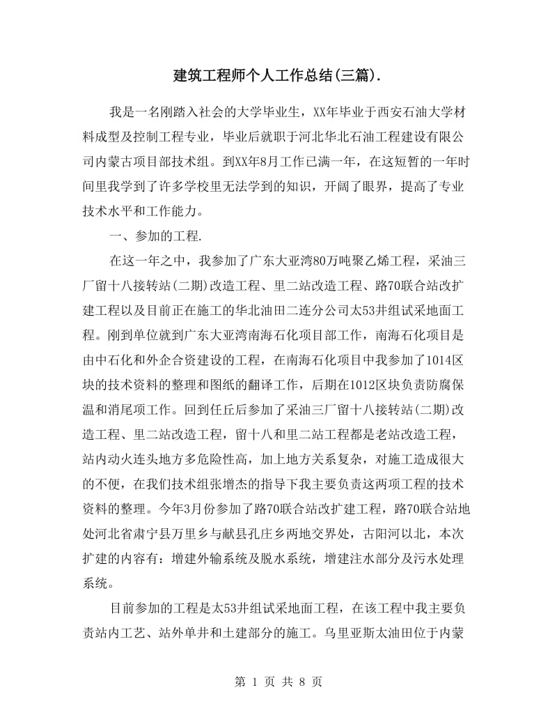 建筑工程师个人工作总结(三篇).doc_第1页