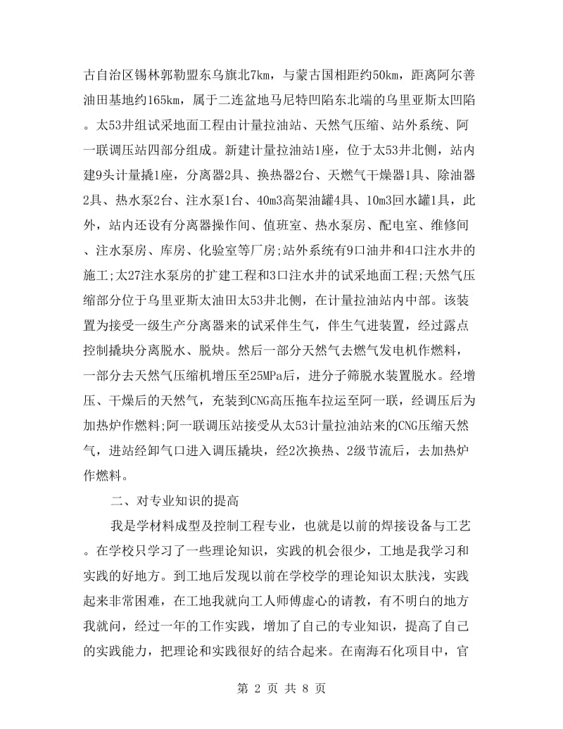 建筑工程师个人工作总结(三篇).doc_第2页