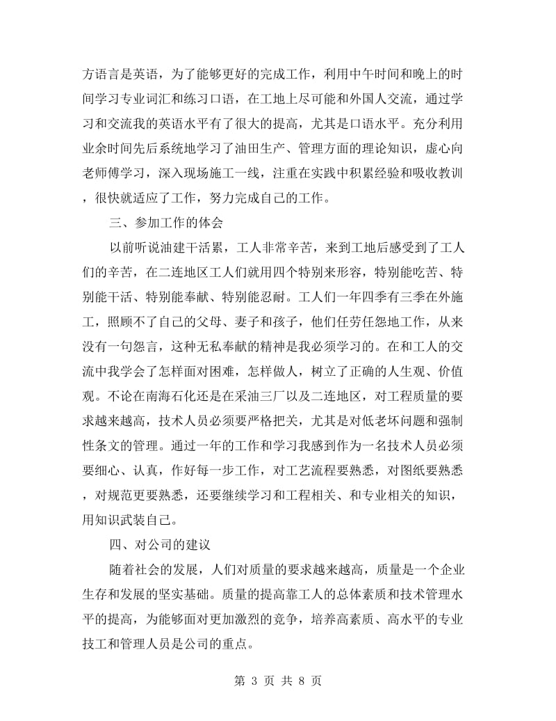 建筑工程师个人工作总结(三篇).doc_第3页