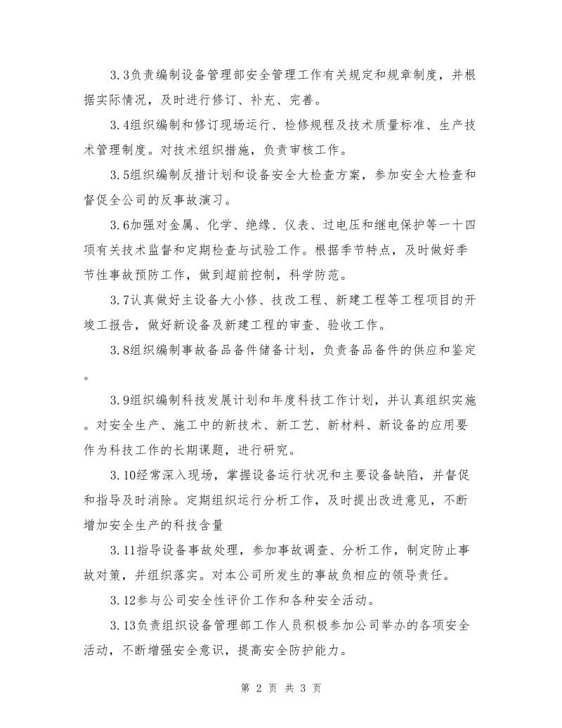 设备管理部主任安全责任制.doc_第2页