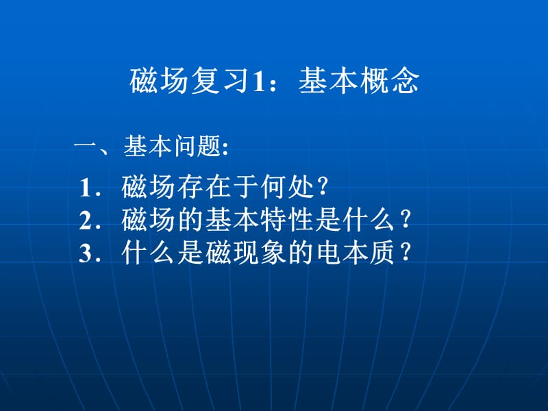 教案模板 - 福建高中新課程.ppt_第1頁