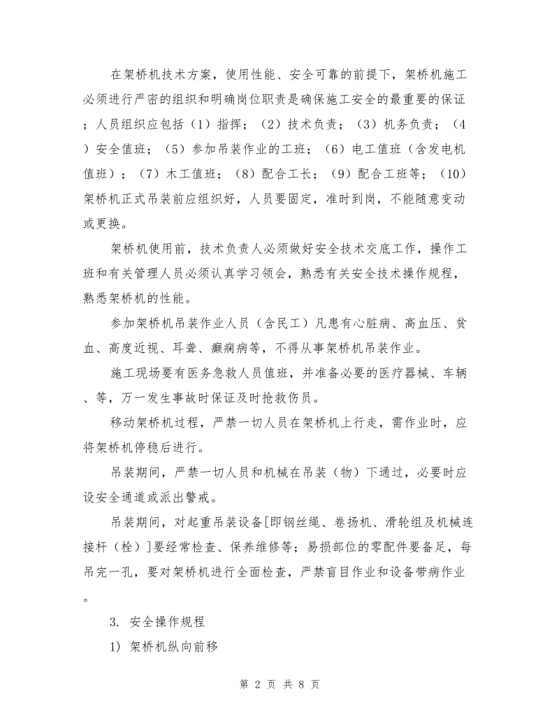 架桥机施工专项安全方案.doc_第2页