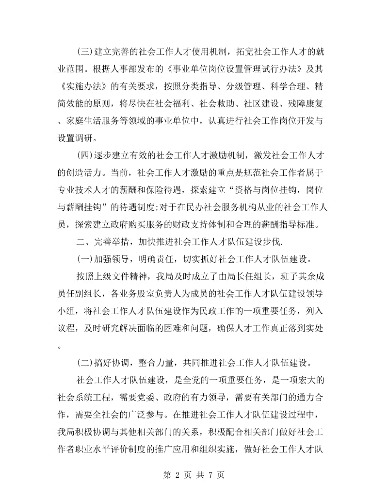 民政局人才工作总结.doc_第2页