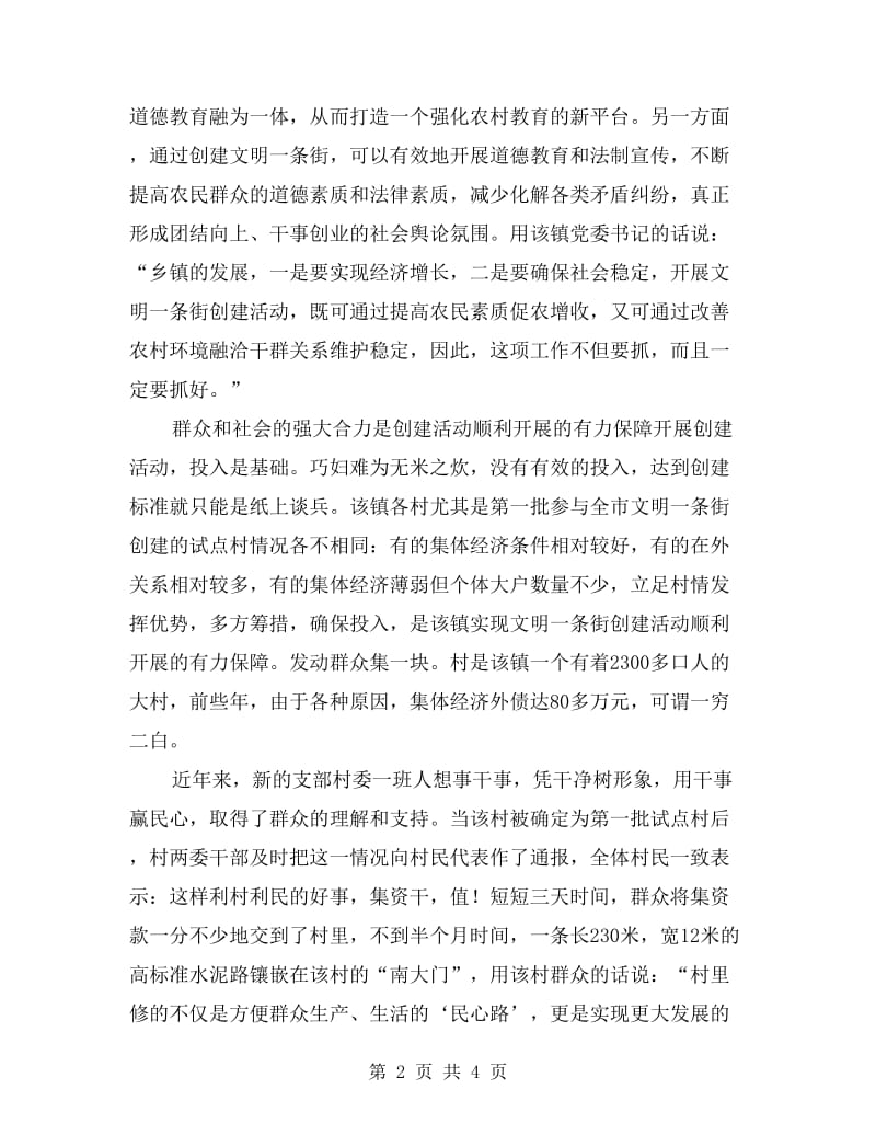 区乡文明街道创办经验材料.doc_第2页