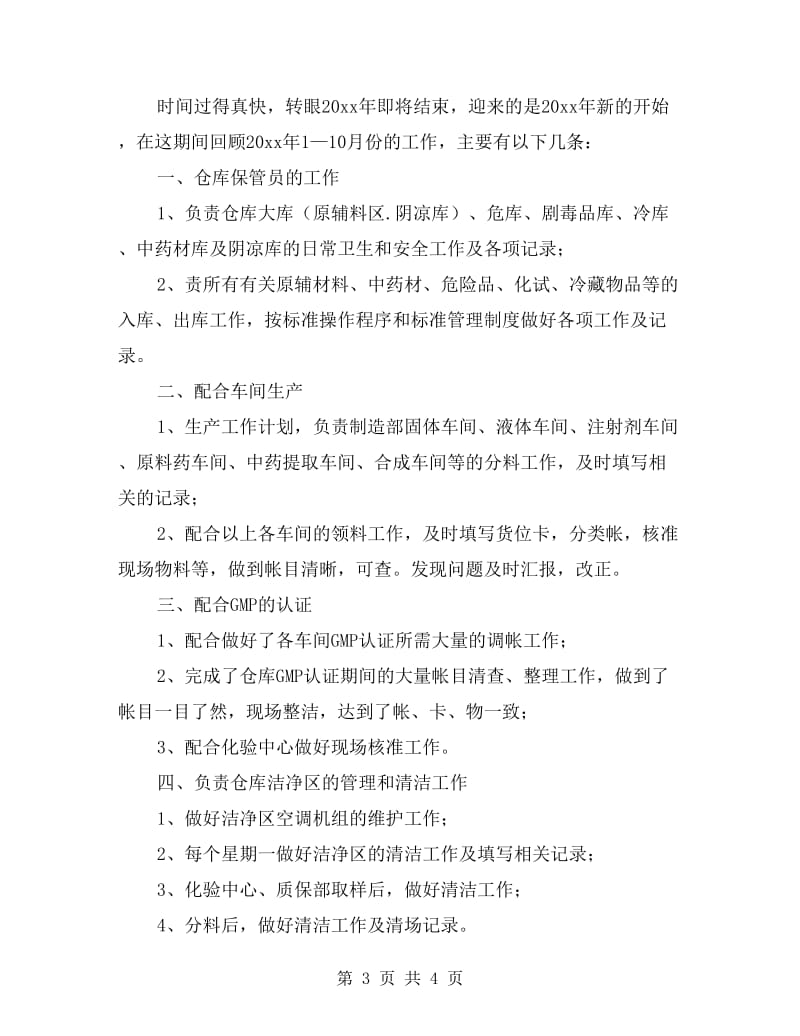 仓库保管员年终工作总结.doc_第3页