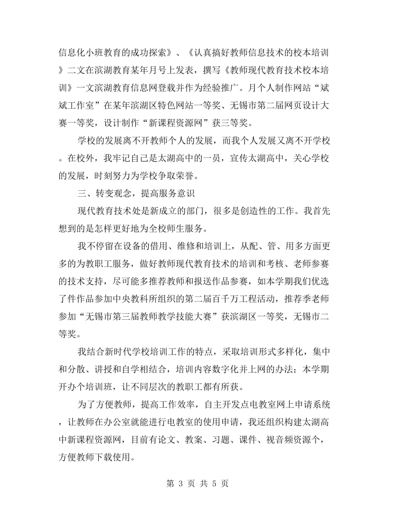 信息技术教师年度工作总结.doc_第3页