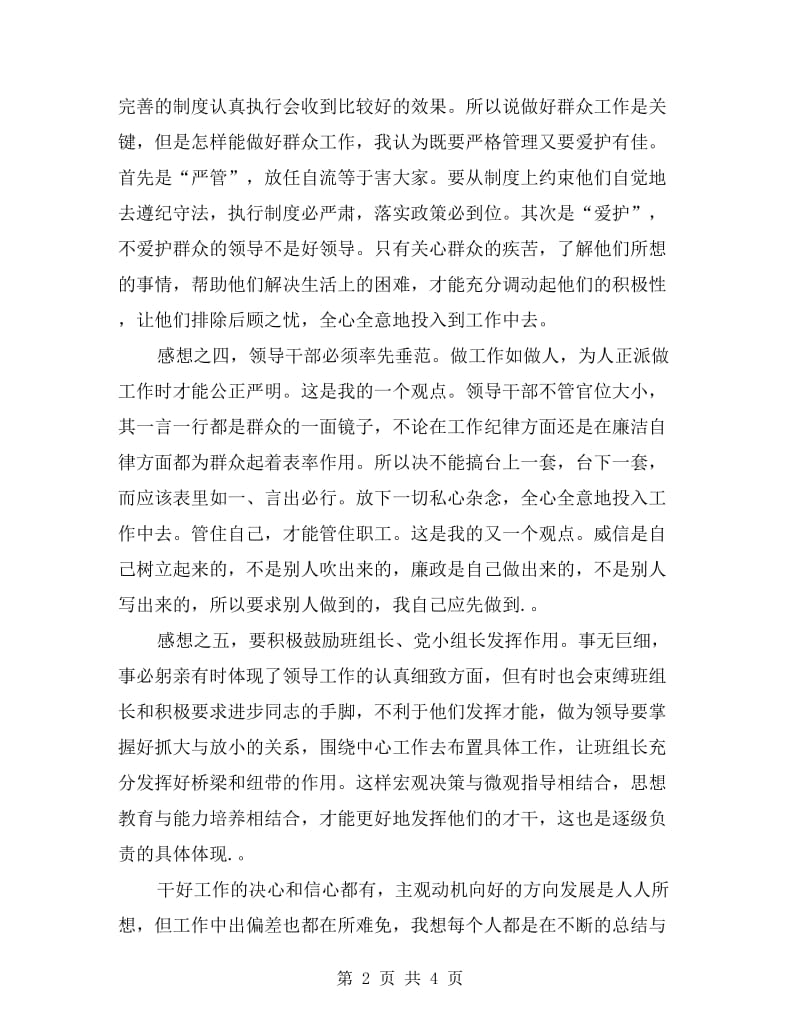 个人工作总结发言稿范文.doc_第2页