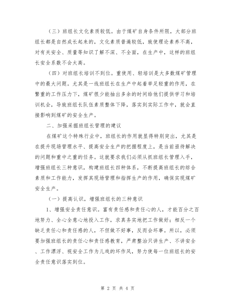 采掘班组长素质直接影响煤矿安全状况.doc_第2页