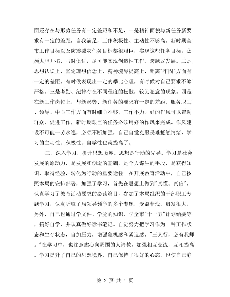 学党章守纪律转作风树形象教育活动个人总结.doc_第2页