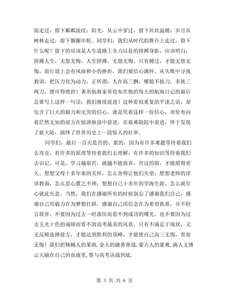 xx年高三百日冲刺誓师大会教师代表发言稿.doc_第3页