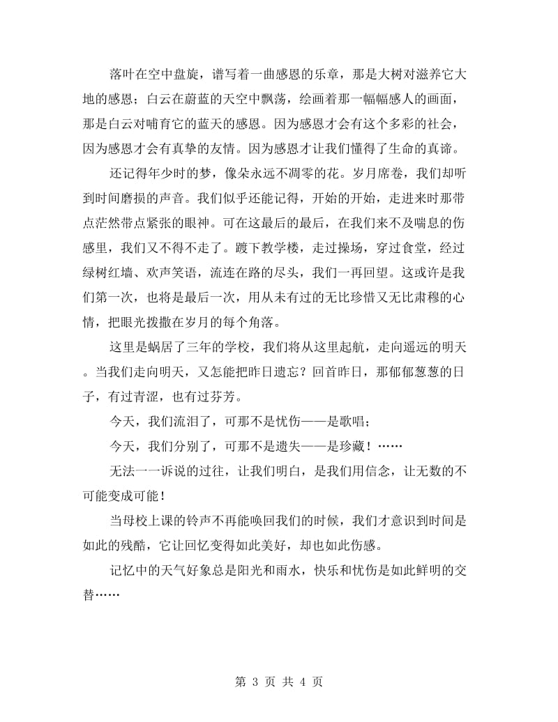 xx年高中毕业生代表发言稿.doc_第3页