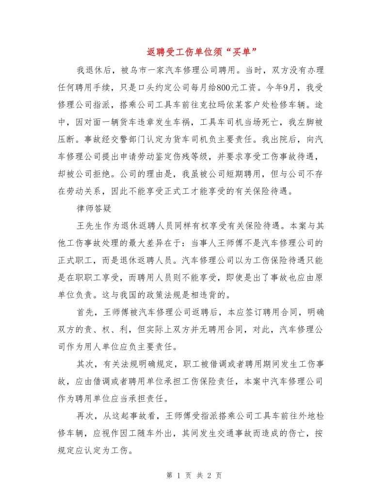 返聘受工伤单位须“买单”.doc_第1页